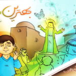 بهترین پناه (براساس تدبر در سوره مبارکه ناس)