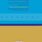 جلد 1 تدبر در قرآن کریم (استنادی و استدلالی)