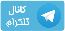 کانال تلگرام انتشارات تدبر در کلام وحی و سیره ائمه اطهار علیهم‌السلام